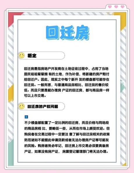 回购房：再次投资未来住房市场的最佳选择