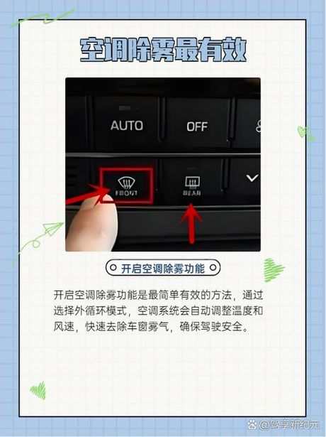车内有雾怎么除雾，车内有雾怎么除雾？教你四招轻松除雾窗