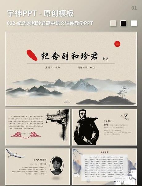 纪念刘和珍君PPT分享：致敬优秀教师的教育传奇