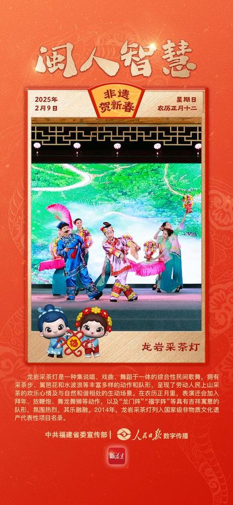 闽西名灯：龙岩采茶灯
