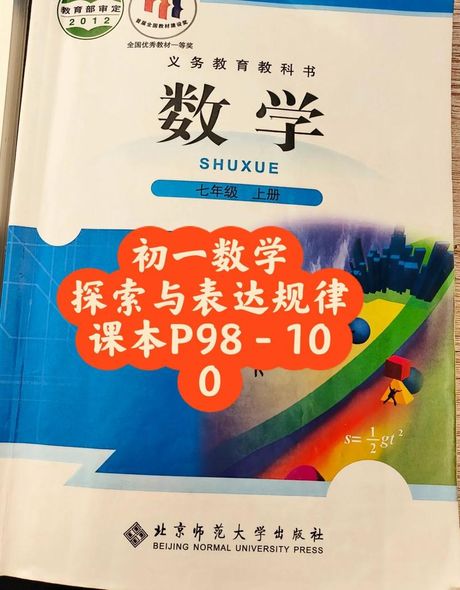 北师大版数学，探索名校教材——浅谈北师大版数学教材