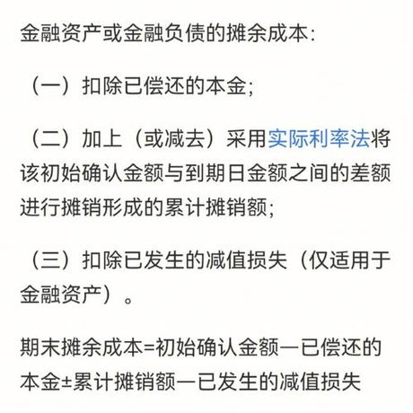 什么是摊余成本，什么是摊余成本？详细解读，含实例分析