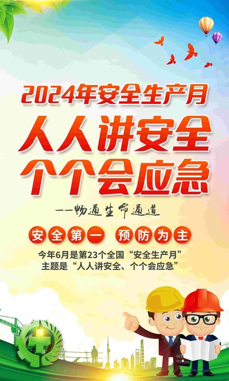2022年安全生产月活动主题，2022年安全生产月活动主题 - 手拉手，共建安全生产新格局