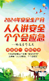2022年安全生产月活动主题，2022年安全生产月活动主题 - 手拉手，共建安全生产新格局
